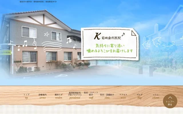 Kikuchi Dental Clinic - 9-21 Jinbamachi, Fukushima, Fukushima