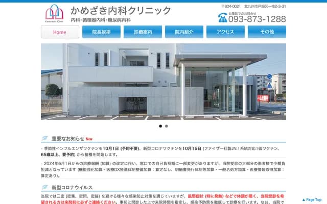 Kamezaki Internal Medicine Clinic - 2-3-31 Hitoeda, Tobata-ku, Kitakyushu, Fukuoka