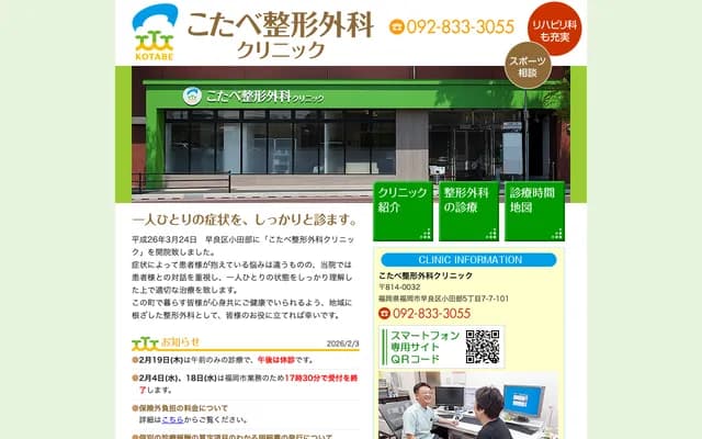 Kotabe Orthopedics Clinic - 5-7-7-101 Kotabe, Sawara-ku, Fukuoka, Fukuoka