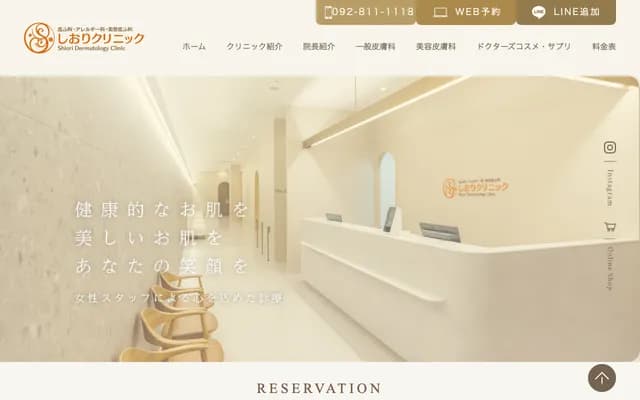 Shiori Clinic - Dermatology, Allergy & Cosmetic Dermatology - 1-10-72 Hashimoto, Nishi-ku, Fukuoka, Fukuoka