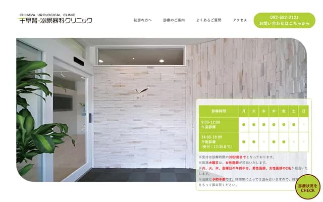 Chihaya Urology Clinic - 2-28-34 Chihaya, Higashi-ku, Fukuoka, Fukuoka