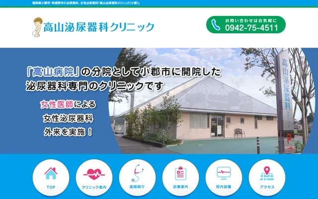 Takayama Urology Clinic
