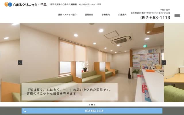 Kokoromaru Clinic Chihaya - 4-22-37 Chihaya, Higashi-ku, Fukuoka, Fukuoka