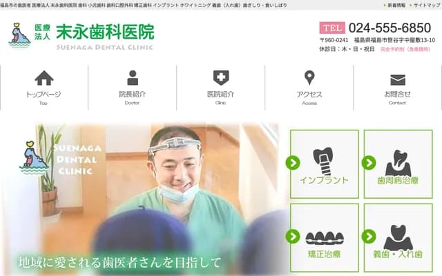 Suenaga Dental Clinic - 13-10 Sasayanakanayashiki, Fukushima, Fukushima