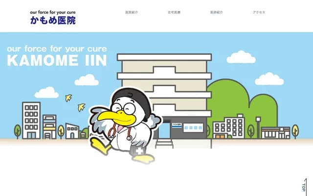 Kamome Clinic - 1-8-7 Akasaka, Kokura Kita-ku, Kitakyushu, Fukuoka