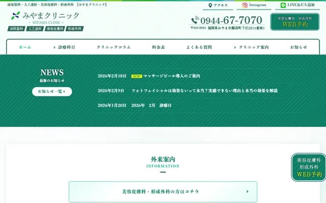 Miyama Clinic - 2214-1 Shimonosho, Setaka-machi, Miyama, Fukuoka