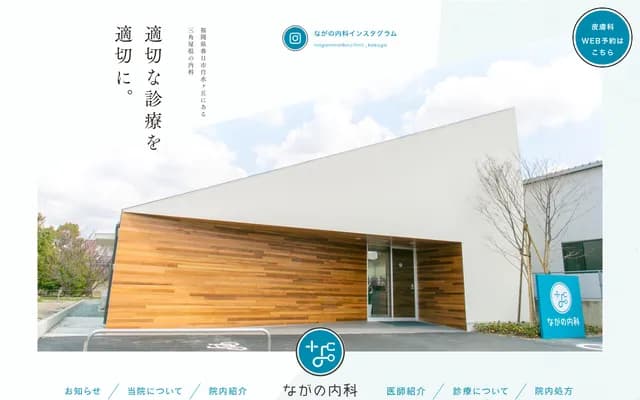 Nagano Internal Medicine Clinic