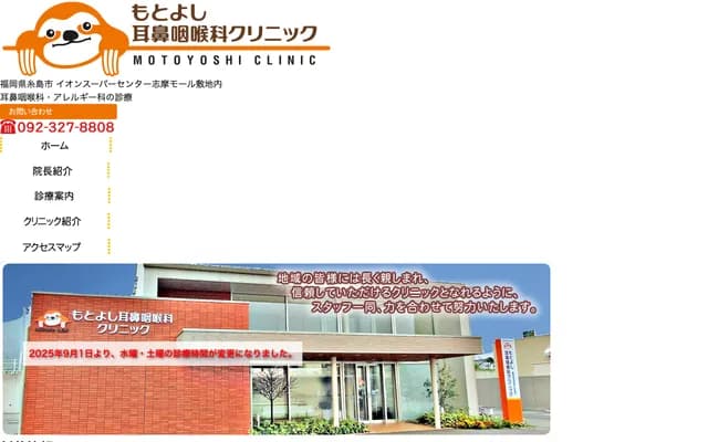Motoyoshi ENT Clinic