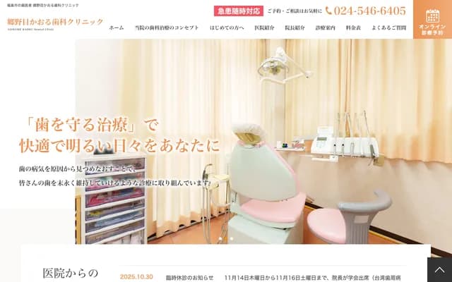 Gonome Kaoru Dental Clinic - 2 Gonomekami, Fukushima, Fukushima