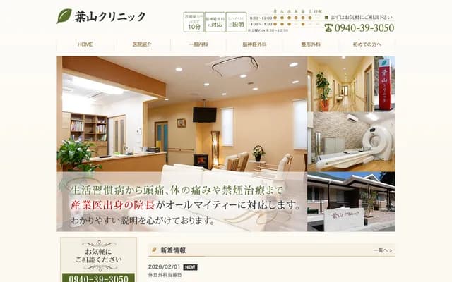 Hayama Clinic - 2-31-4 Hayama, Munakata, Fukuoka