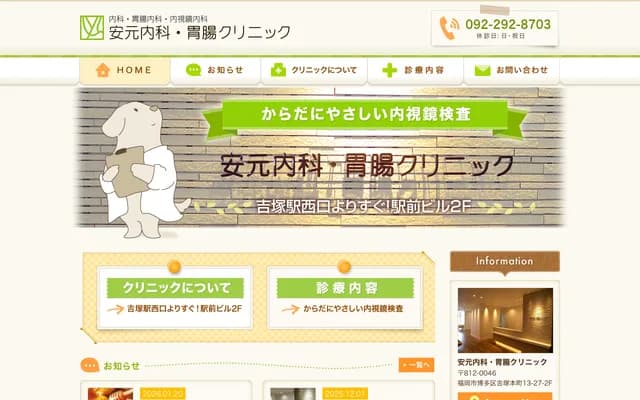 Yasumoto Internal Medicine & Gastroenterology Clinic