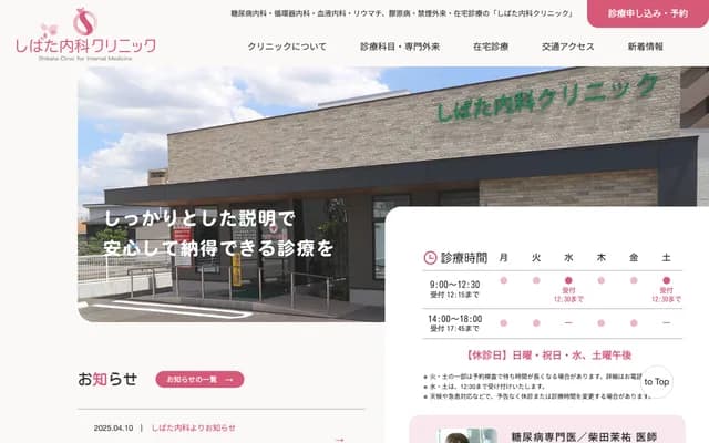Shibata Internal Medicine Clinic - 2-32-18 Hanabatake, Minami-ku, Fukuoka, Fukuoka