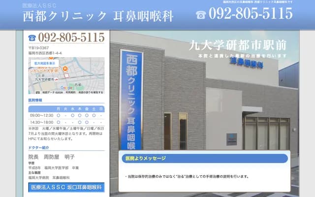 Saito Clinic - 1-4-4 Saito, Nishi-ku, Fukuoka, Fukuoka