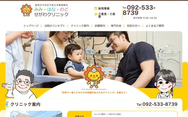 Segawa ENT Clinic - 2-10-25 1F, Nanokawa 2-chome, Chuo-ku, Fukuoka, Fukuoka