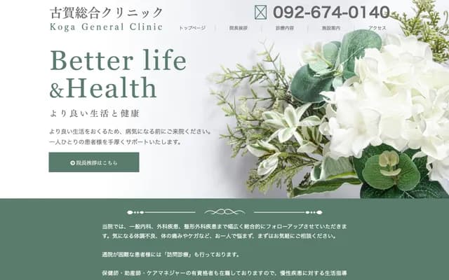 Koga General Clinic - 2-10-10 Kashii-Ekimae, Higashi-ku, Fukuoka, Fukuoka