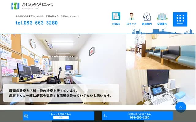 Kajiwara Clinic - 2-10-4 Chuo, Yahatahigashi-ku, Kitakyushu, Fukuoka