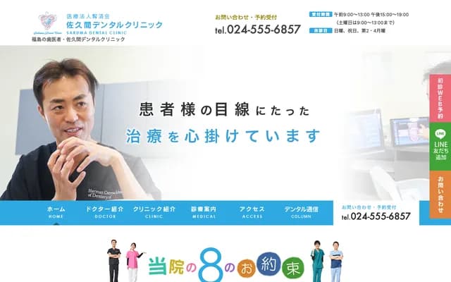 Sakuma Dental Clinic - 15-1 Yashikinaka, Moriai, Fukushima, Fukushima