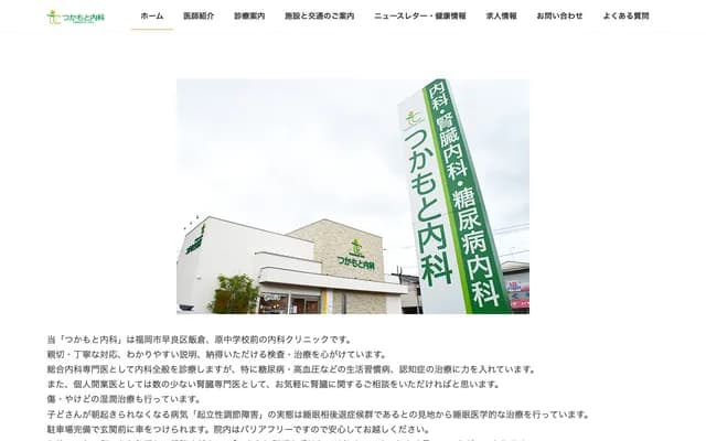 Tsukamoto Internal Medicine - 3-31-14 Iikura, Sawara-ku, Fukuoka, Fukuoka