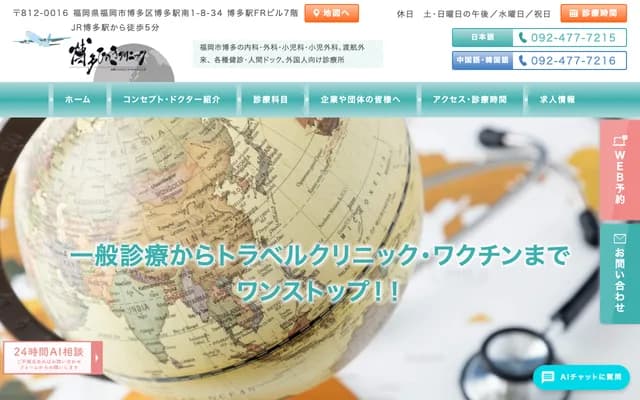 Hakata Hinoki Clinic - 7F Hakata Eki FR Building, 1-8-34 Hakata Ekiminami, Hakata-ku, Fukuoka, Fukuoka