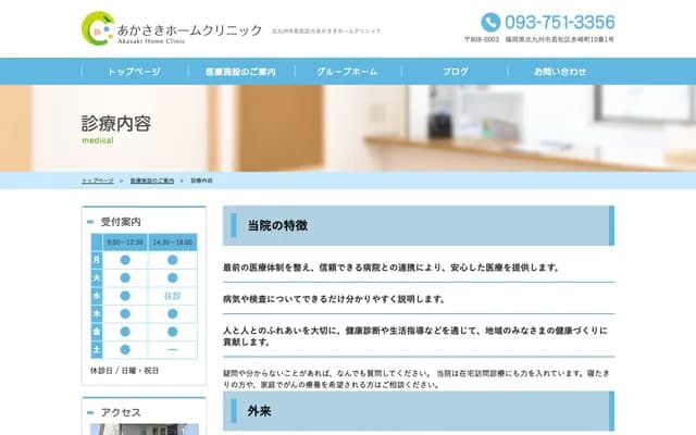 Akasaki Home Clinic