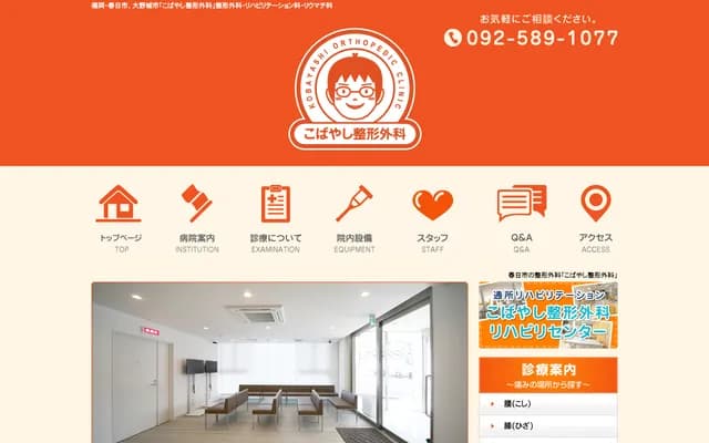 Kobayashi Orthopedics