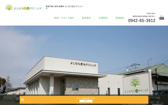 Yoshimura Dermatology Clinic - 190-1 Ojima, Chikugo, Fukuoka