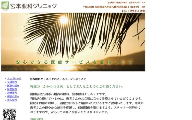 Miyamoto Ophthalmology Clinic