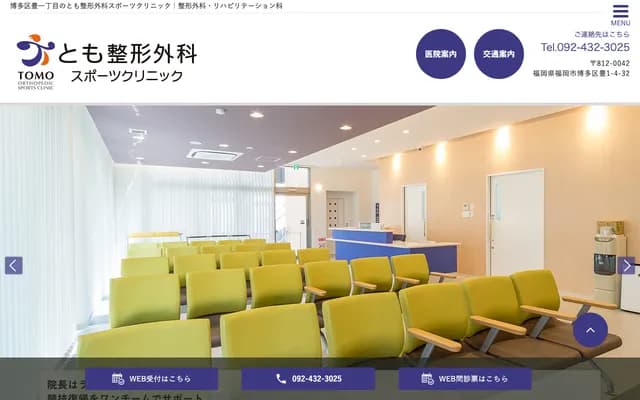 Tomo Orthopedics Sports Clinic - 1-4-32 Yutaka, Hakata-ku, Fukuoka, Fukuoka