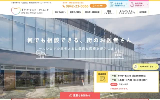 Madoka Family Clinic