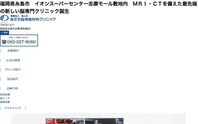 Adachi Neurosurgery Clinic