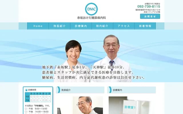 Akasaka Okeda Diabetes Internal Medicine - 2-12-9 Daimyo, Chuo-ku, Fukuoka, Fukuoka