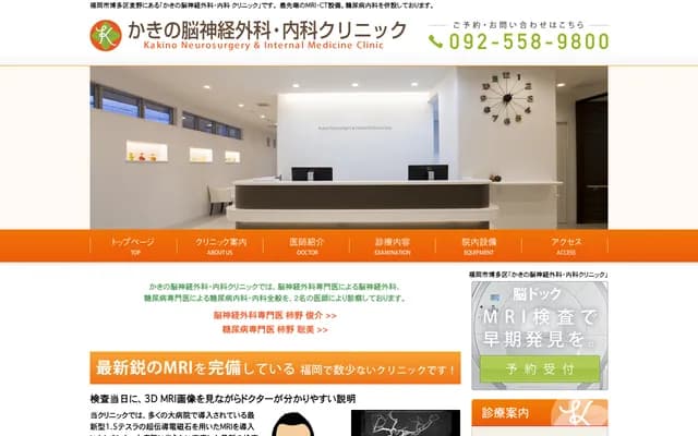 Kakino Neurosurgery & Internal Medicine Clinic - 6-22-11 Mugino, Hakata-ku, Fukuoka, Fukuoka