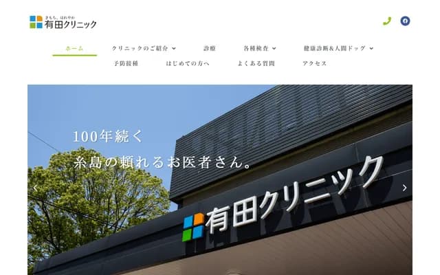 Arita Clinic - 4-5-28 Maebaru-nishi, Itoshima, Fukuoka