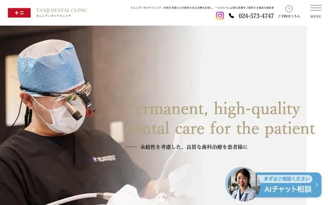 Tanji Dental Clinic - 16-24 Yaturugi-machi, Fukushima, Fukushima