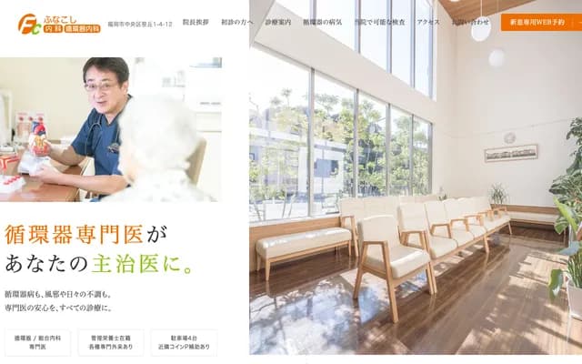 Funakoshi Internal Medicine & Cardiology - 1-4-12 Sasaoka, Chuo-ku, Fukuoka, Fukuoka