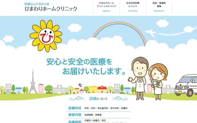 Himawari Home Clinic - 4-2-23 Yoshizuka, Hakata-ku, Fukuoka, Fukuoka