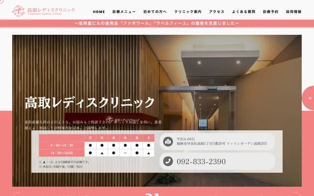 Takatori Ladies Clinic - Fine Garden Takatori 203, 1-3-20 Takatori, Sawara-ku, Fukuoka, Fukuoka