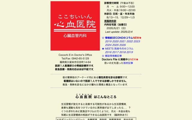 Shinketsu Clinic - Hiyoshi-machi, Kurume, Fukuoka