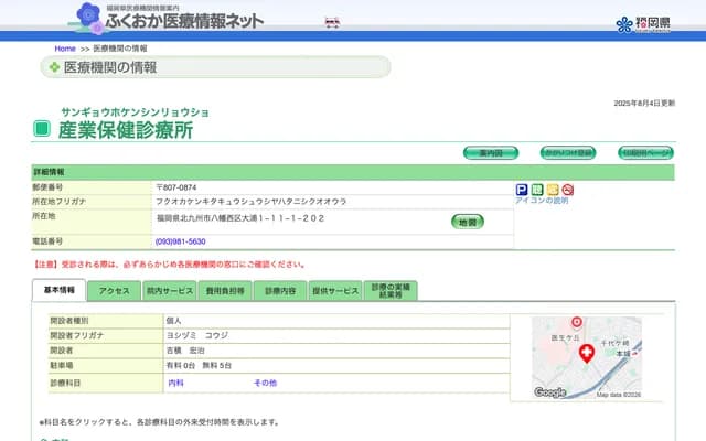 Occupational Health Clinic - 1-11-1-202 Oura, Yahatanishi-ku, Kitakyushu, Fukuoka
