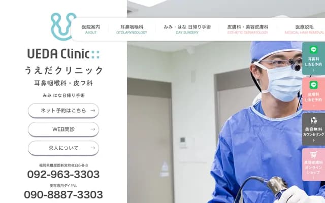 Ueda Clinic ENT & Dermatology - 6-8-8 Yousu, Shingu-machi, Kasuya-gun, Fukuoka