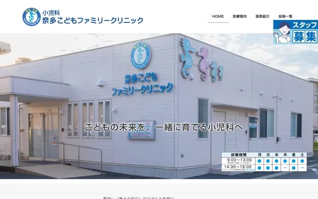 Nata Kodomo Family Clinic - 3-6-20 Nata, Higashi-ku, Fukuoka, Fukuoka