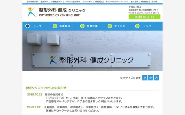 Orthopedics Kensei Clinic