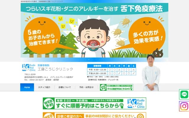 ENT Kudo Koji Clinic - 5-14-1-2F Himakino, Fukutsu, Fukuoka