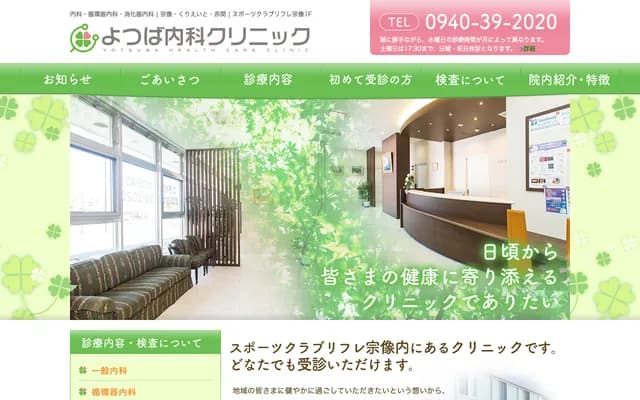 Yotsuba Internal Medicine Clinic - 3-4-15 Kurieito, Munakata, Fukuoka