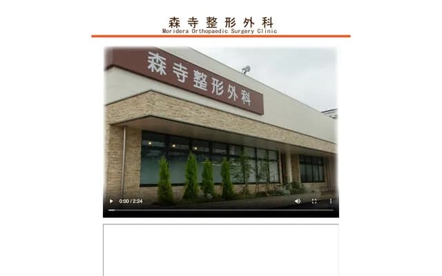 Moritera Orthopedics - Momozono, Yahatahigashi-ku, Kitakyushu, Fukuoka