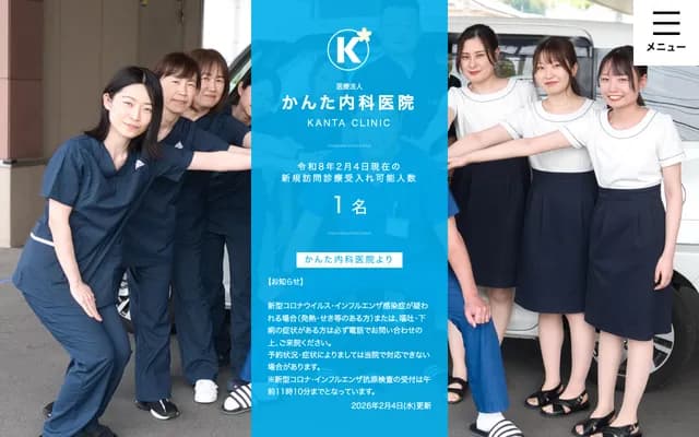 Kanta Internal Medicine Clinic - 2-3-1 Naka, Onojo, Fukuoka