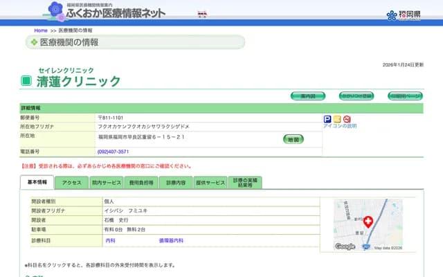 Seiren Clinic - 6-15-21 Shigetome, Sawara-ku, Fukuoka, Fukuoka