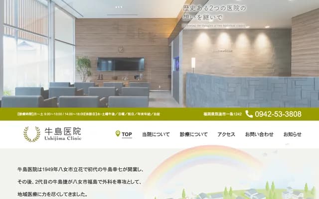 Ushijima Clinic