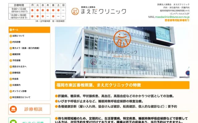 Maeda Clinic - 3-4-5 Kashii Teriha, Higashi-ku, Fukuoka, Fukuoka