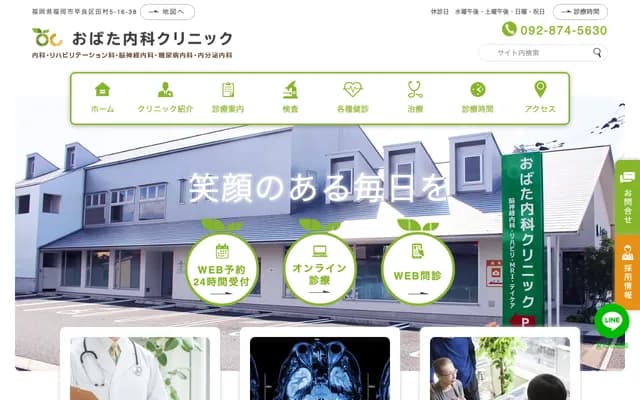 Obata Internal Medicine Clinic - 5-16-38 Tamura, Sawara-ku, Fukuoka, Fukuoka